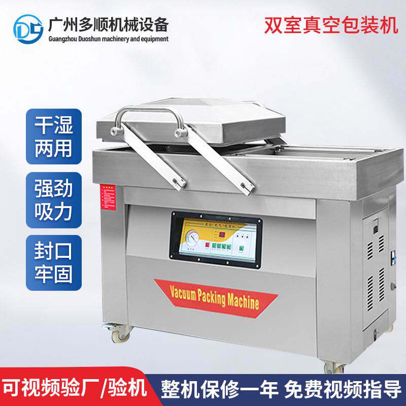 广州多顺双室真空包装机 食品果类蔬菜豆腐干熟食封口DZD-600/2SB