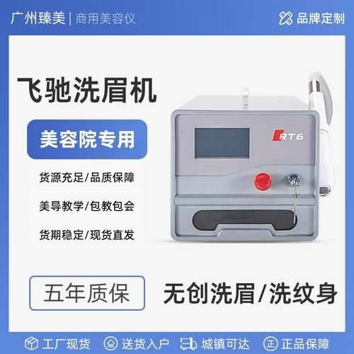 杰晟飞驰洗眉机美容院专用祛斑洗眉毛洗纹身多功能美容仪器
