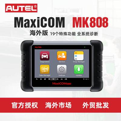道通Autel汽车故障检测仪MaxiCOM MK808 OBD2 DPF ABS 汽车诊断仪