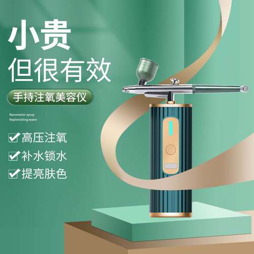 注氧仪补水仪高压纳米喷雾仪美容仪器脸部喷雾器家用手持喷枪