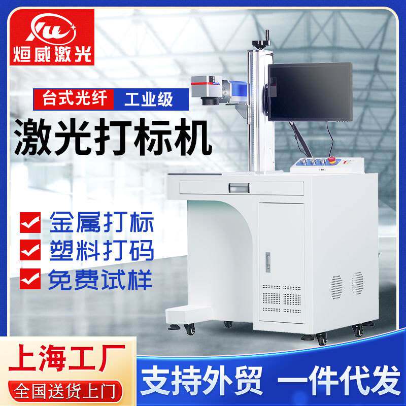 光纤激光打标机20w不锈钢铭牌塑料ABS五金镭射打码雕刻机厂家直供