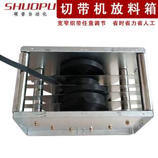 工业缝纫切带机放料箱 切带机织带放料架 织带魔术贴放置辅助工具