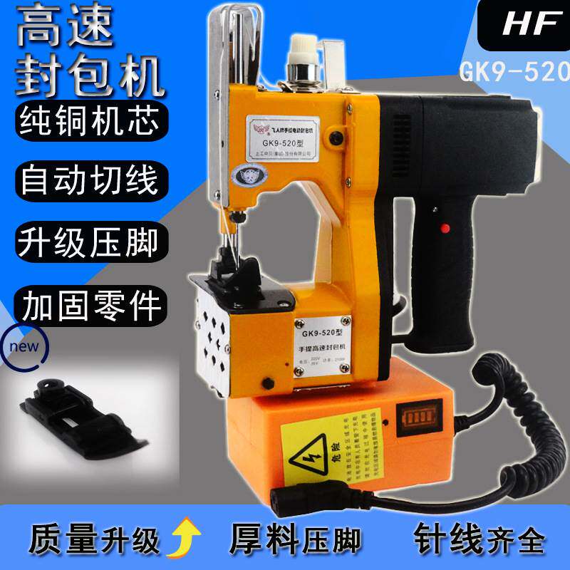 厚滑料款飞人GK9520电池缝包机编织袋米袋封口机充电封包机打包机