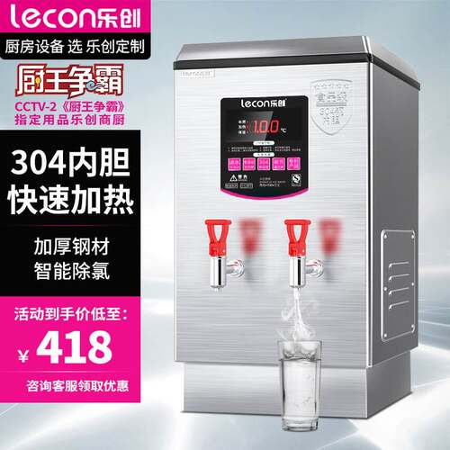 乐创大容量不锈钢电热开水机饭店工厂储水烧水器商用全自动开水器