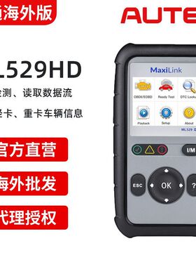 道通Autel MaxiLink ML529HD海外版OBD2 Heavy-Duty重卡扫描工具