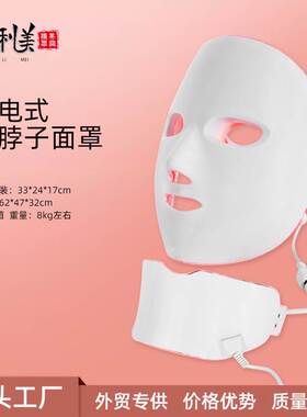 光子嫩肤面膜仪面部光谱面罩家用充电款七彩LED脖子面罩美容仪器