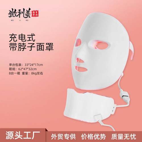 光子嫩肤面膜仪面部光谱面罩家用充电款七彩LED脖子面罩美容仪器