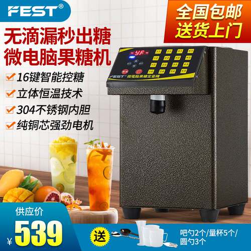 FEST果糖机 商用奶茶设备全套精准16格微电脑果糖定量机110V/220V