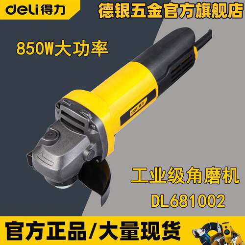 DL681002得力角向磨光机850W切割打磨抛光得力角磨机插电220V