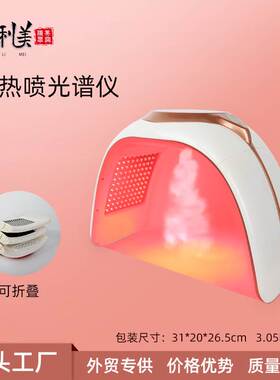 新款折叠冷热喷光谱仪LED七彩光子面罩嫩肤仪红蓝光祛痘美容仪器
