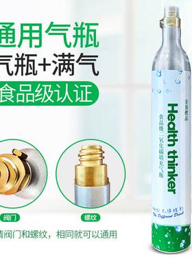 通用气瓶 气泡水机商用 自制苏打水机家用 二氧化碳CO2气罐