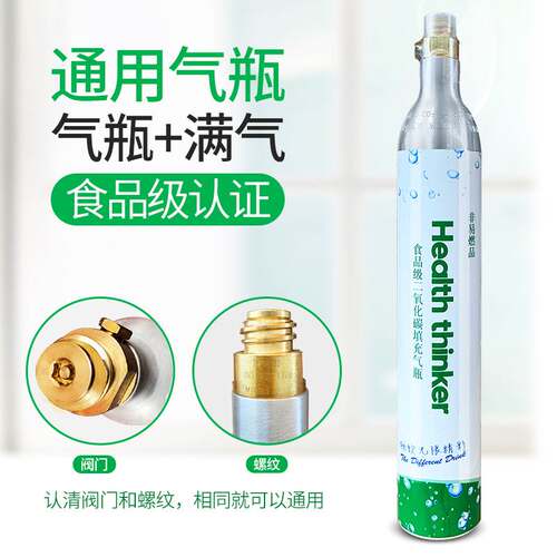 通用气瓶 气泡水机商用 自制苏打水机家用 二氧化碳CO2气罐