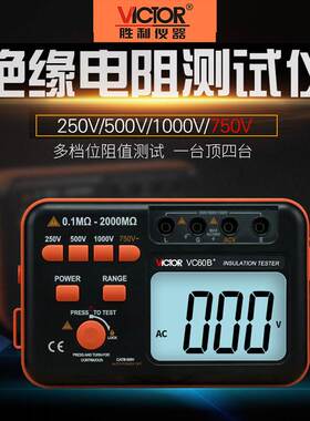 胜利VC60B+ 绝缘电阻测试仪 数字兆欧表 250V/500V1000V摇表