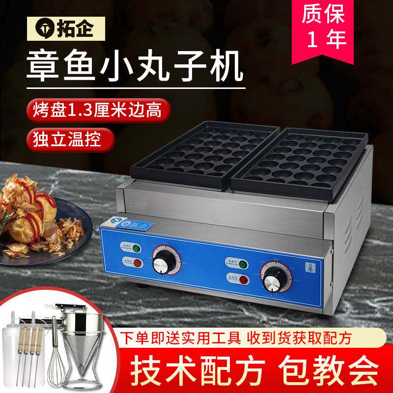 拓企章鱼小丸子机商用虾扯蛋机器章鱼烧机电热鱼丸炉