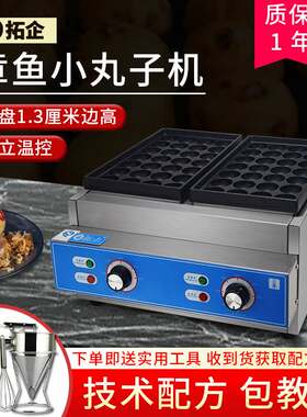 拓企章鱼小丸子机商用虾扯蛋机器章鱼烧机电热鱼丸炉
