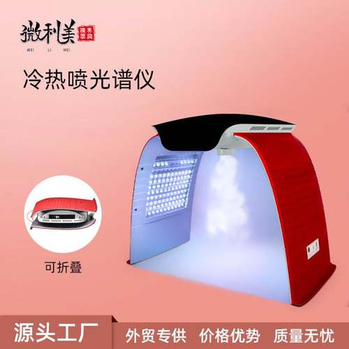新款冷热喷光谱仪 跨境折叠七彩光子嫩肤仪LED面罩美容院皮肤管理