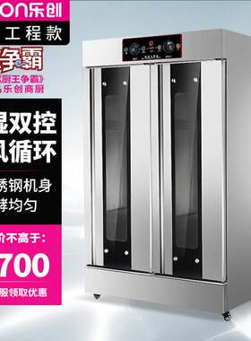 乐创商用发酵箱双门32盘面包馒头烘培醒发箱（带盘子）