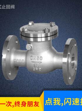 304不锈钢国标旋启式止回阀H44W-16PDN100 150 200