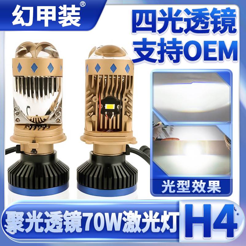 新款T8激光H4透镜汽车LED透镜远近一体车灯70w摩托车大灯货车大灯
