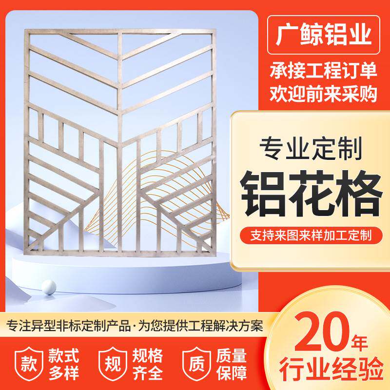 厂家供应仿木纹幕墙复古铝窗花街道外墙防潮防盗新中式铝窗花