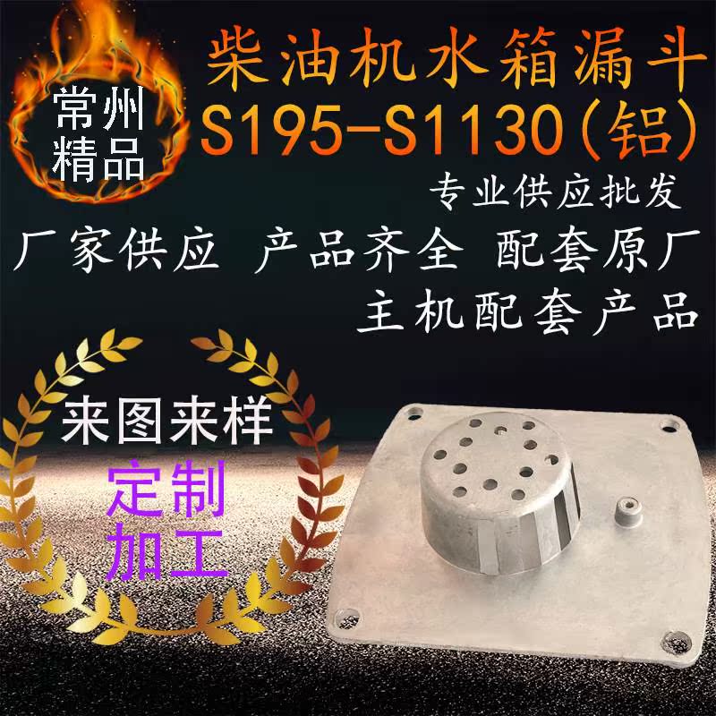 柴油机水箱漏斗 s195s1100s1105s1110s1115s1125s1130加水口上盖