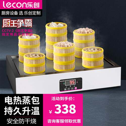 lecon/乐创商用蒸包炉蒸箱馒头小笼包点心蒸笼早餐便利店包子机