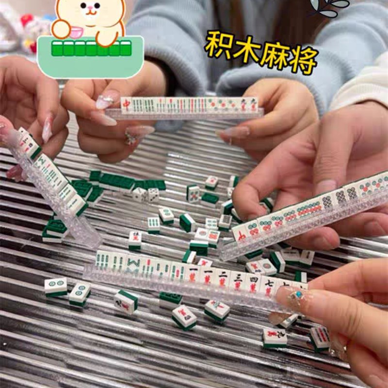 中国国粹麻将迷你积木便携式户外旅行宿舍家用摸V鱼解压拼图礼物