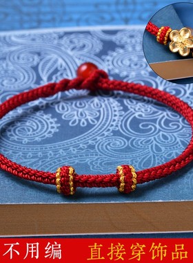 虎年手工编织可穿珠红绳手链女本命年串珠配饰手链diy男情侣手链