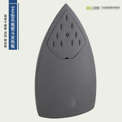 94A熨斗发热板 工业787吊瓶烫斗底板家用蒸汽加热板电熨斗配件