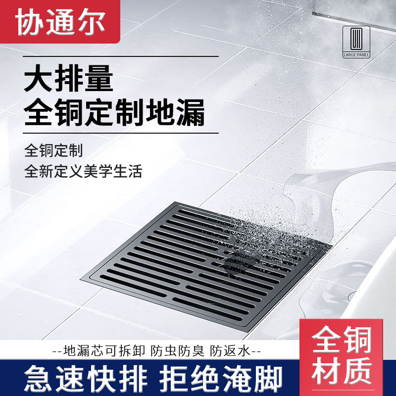 協(xié)通爾全銅地漏衛(wèi)j生間防臭大排量全銅地漏淋浴房酒店普通地漏家