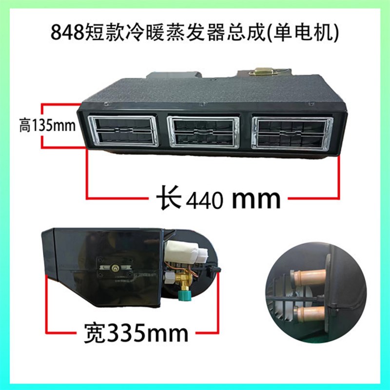 汽车空调848蒸发器总成12V 商务房车面包车车载冷暖改装24伏