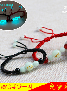 夜光情侣手链男女一对情人节送女友纪念礼物定制刻字学生红绳手链