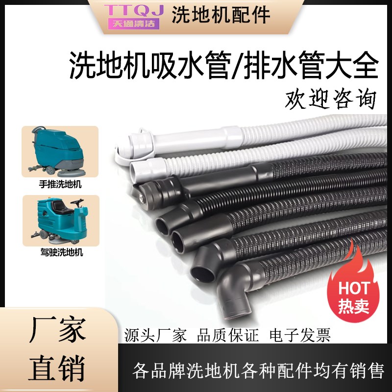 手推驾驶式洗地机水管大全吸水管排水管吸污管洗地车放水管排污管
