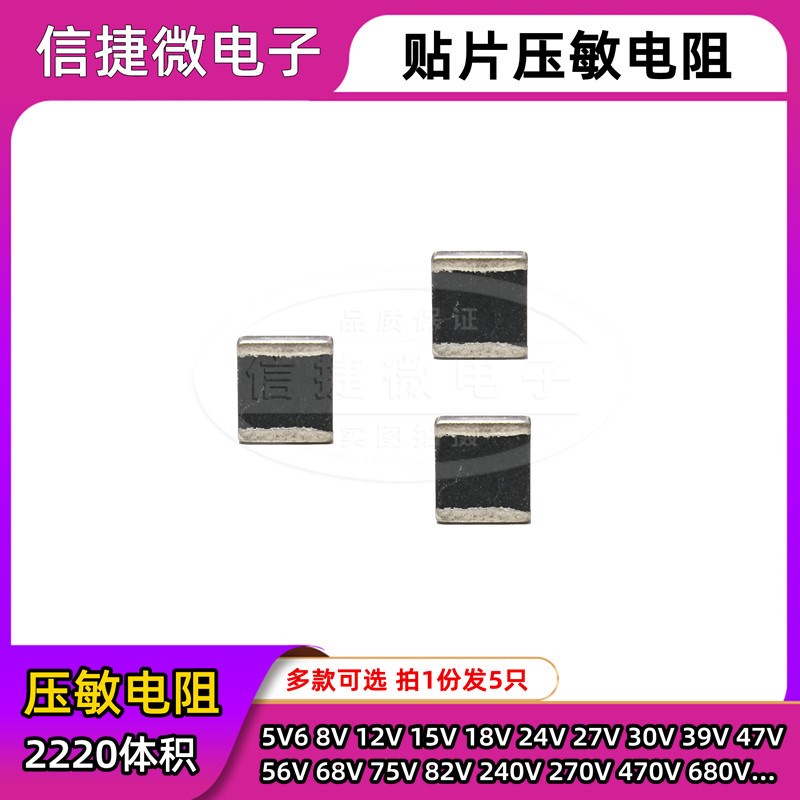 2220贴片压敏电阻 56V 68V 75 82V 100V 240V 270V 390 470V 680V