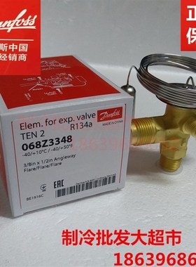 膨胀阀外R134A制冷TEN2068Z3348膨胀阀冷库膨胀阀