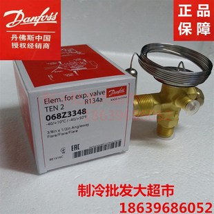 膨胀阀外R134A制冷TEN2068Z3348膨胀阀冷库膨胀阀