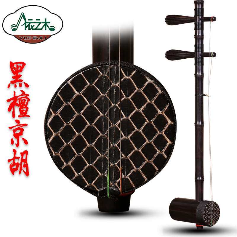 黑檀京胡苏州京胡乐器黑檀木轴西皮二黄京胡乐器初学练习琴送配件