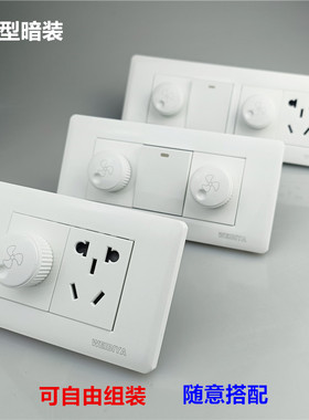 118型暗装白色调速开关带插座30C0W无极家用风扇吊扇旋转变速开关