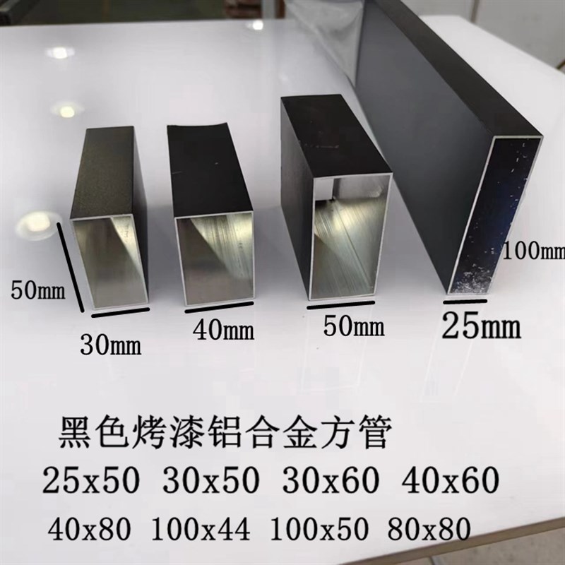 黑色铝合金方管30x50 25x50 40x60 40x80 50x100扁管烤漆木纹管