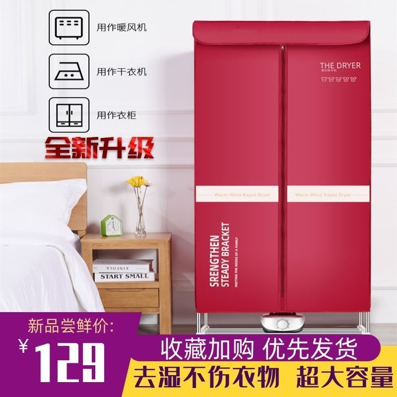 家用干衣柜烘干机衣服风干防潮大容量烘衣机宿舍衣架静音小型。