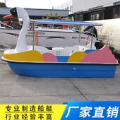 4人脚踏船天鹅自排水电动船公园游船双浮筒游乐船玻璃钢景区船