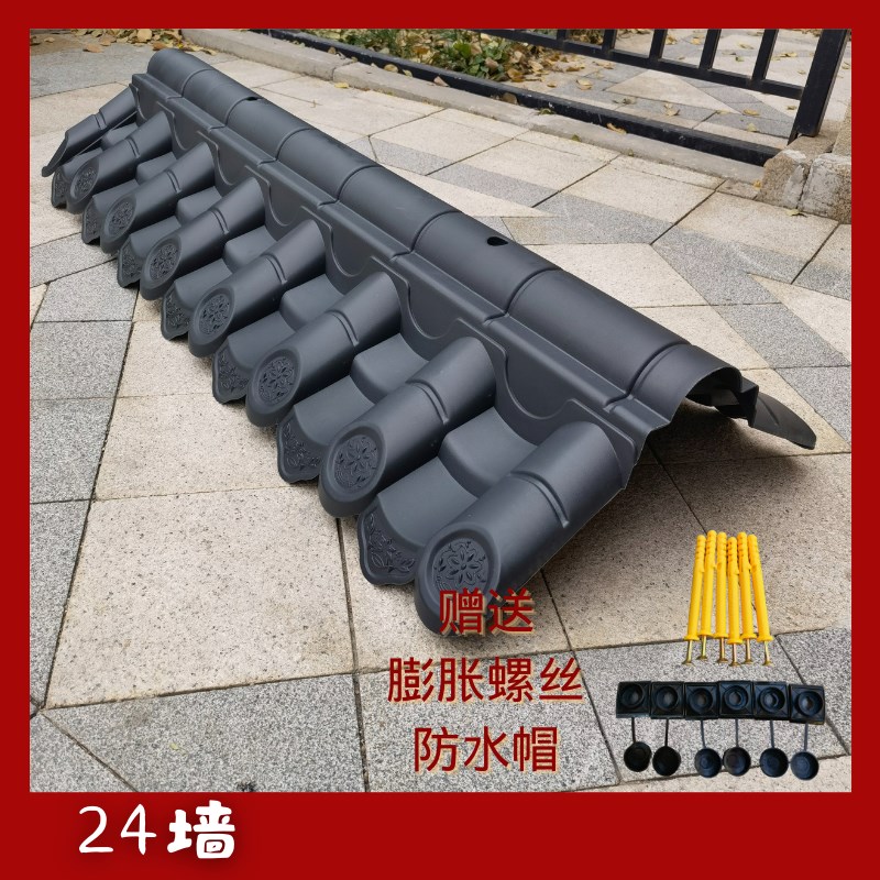 24墙双面围墙一体瓦帽墙头顶瓦仿古屋I檐树脂瓦农村庭院塑料琉璃