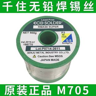 0.8mm 千住无铅环保焊锡丝M705 0.M6mm 含3%银锡线 1.0mm 0.5mm