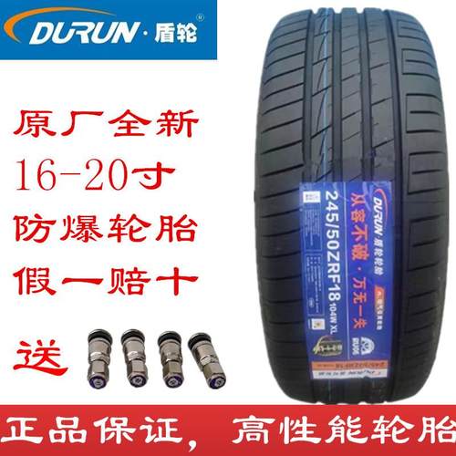 205 225 235 245 255 275/40 45 50 55R16 17 18 19 盾轮防爆轮胎