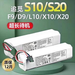 X10 S30 X20 X30电池D9 Plus 适配追觅扫地机配件S10 L10Pro S20