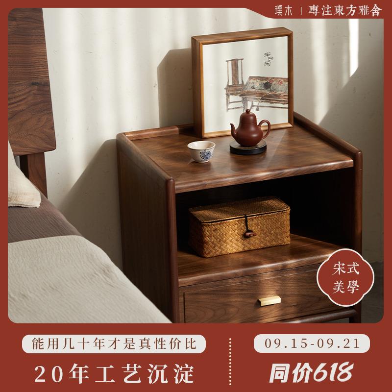 璞木新中式黑胡桃木简约床头柜实木小床边柜置物架收纳柜卧室茶几