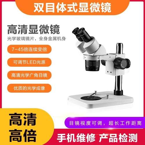 手机维修工业变倍对焦体视显微镜 双目镜高清高倍7-90180倍放大