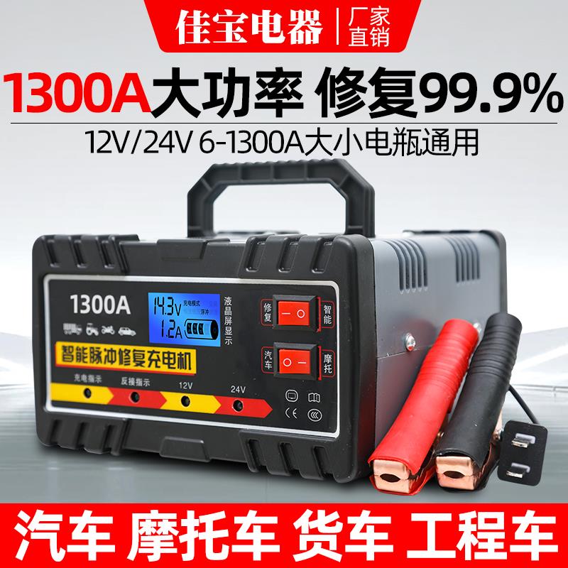 汽车电瓶充电器12V24V伏机车蓄电池纯铜大功率全自动智能通用型