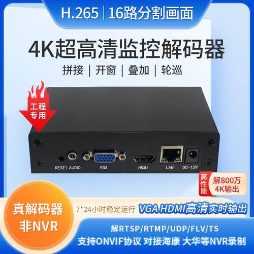 16路视频解码器 支持RTSP RTMP UDP解码上墙 1-16路画面任意拼接