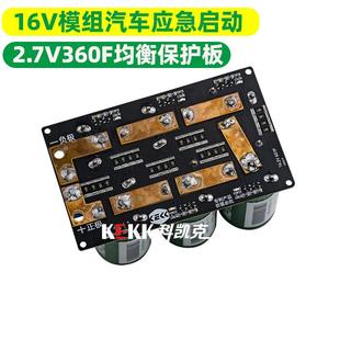 新美国力神超级法拉电容 2.7V350F均衡保护板16V模组汽车应急启动